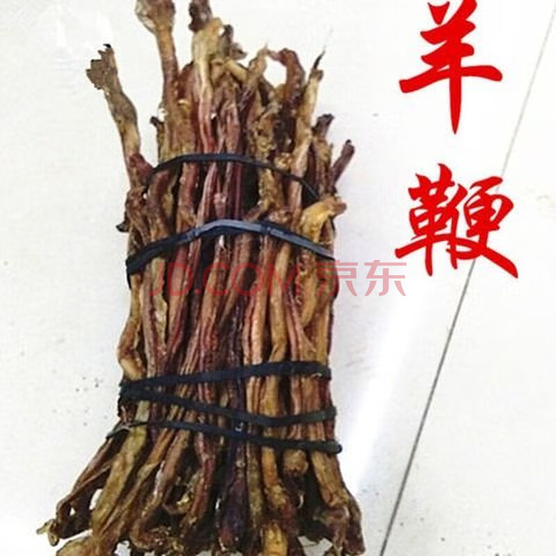 羊鞭 羊鞭泡酒羊鞭中药材羊鞭干羊鞭泡酒料优质羊鞭山羊鞭 五条