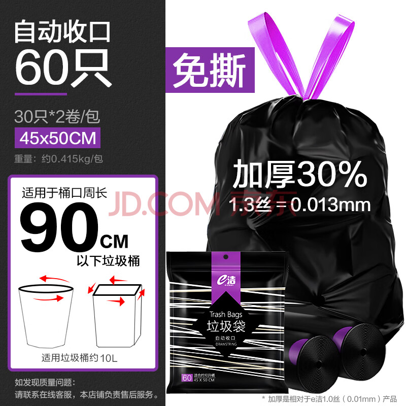 e洁垃圾袋手提式背心家用塑料袋子加厚 60只 10升45*50cm免撕加厚30%