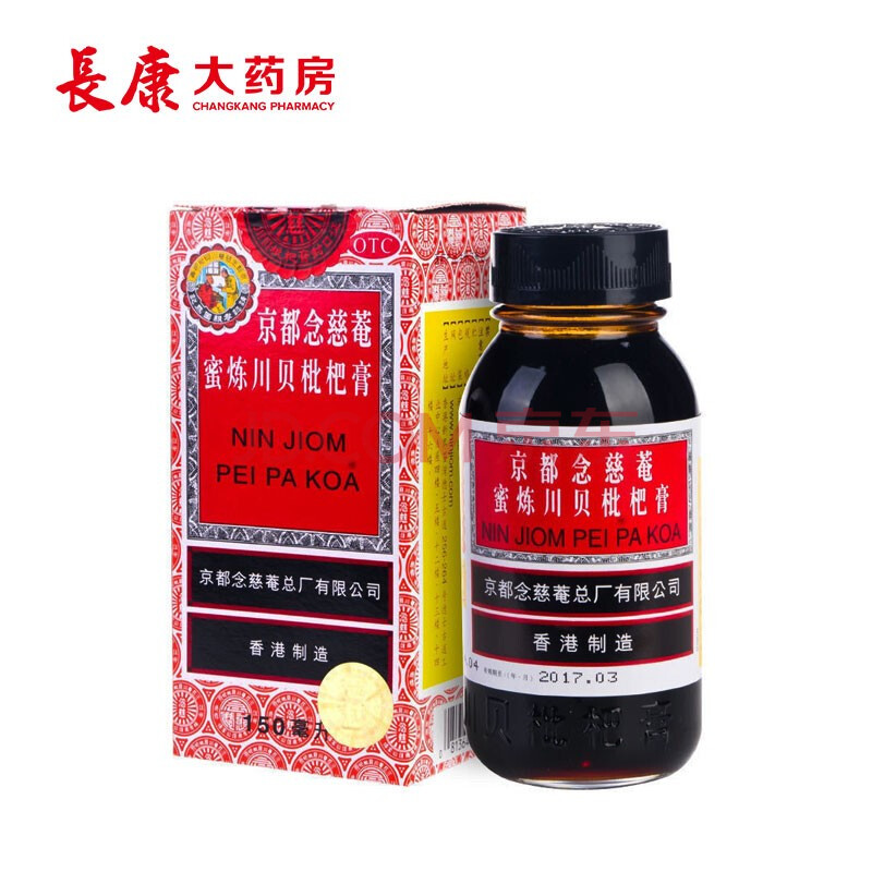 京都念慈庵蜜炼川贝枇杷膏150ml 润肺止咳糖浆感冒咳嗽药