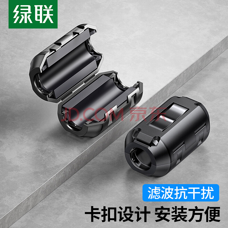 绿联抗干扰滤波磁环 内径7.3MM 卡扣式可拆卸防电磁屏蔽抗干扰 带磁芯消磁 20306