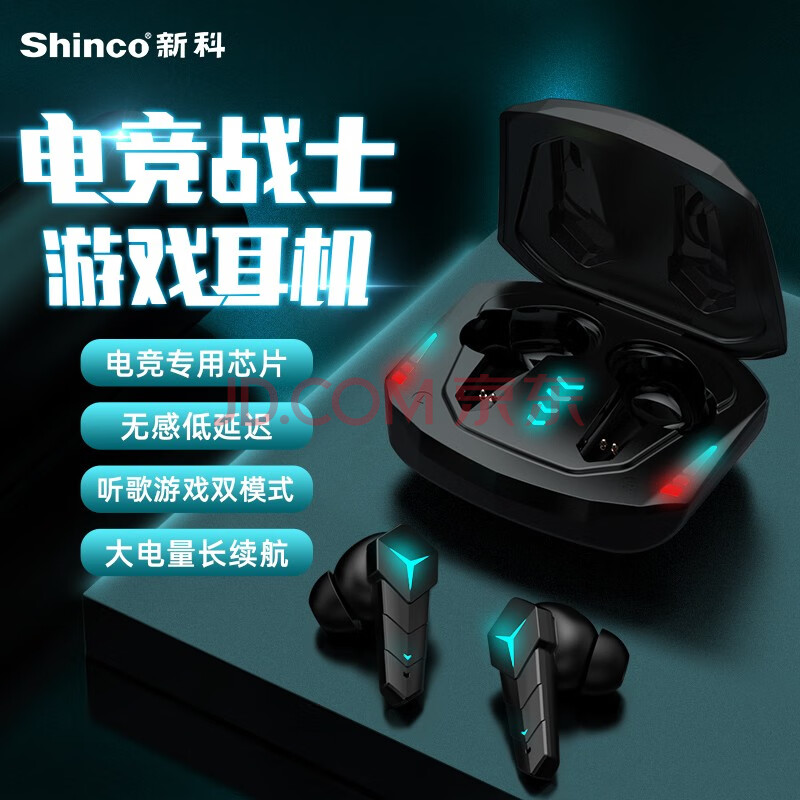 新科shinco电竞游戏无延迟专用新科无线蓝牙耳机高音质吃鸡双耳降噪