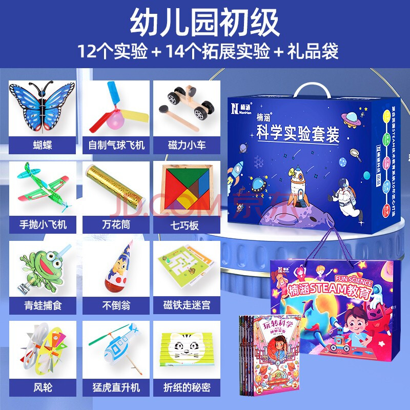 diy手工科技小制作发明材料包 幼儿园科教玩具【12套 14套拓展实验