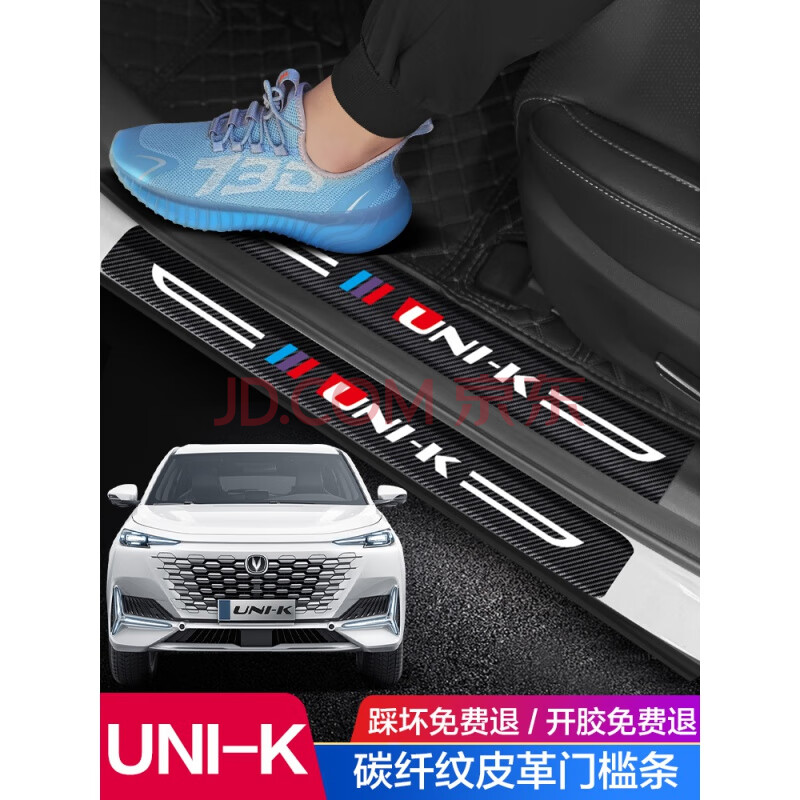 0t改装专用内饰汽车装饰用品unik爆改迎宾踏板门槛条 21款长安uni-k