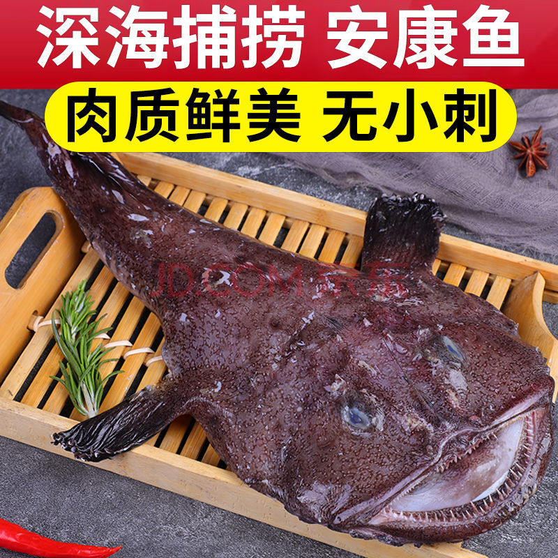 新鲜安康鱼海捕鲜活鮟鱇鱼海鲜水产灯笼鱼丑鱼蛤蟆鱼冷冻海鱼批发