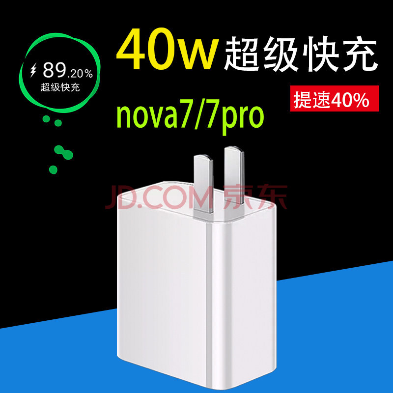 华为nova7充电线,华为nova8充电线 适用华为nova7充电器头40w快充华为nova7pro手机5a数据线加长nova7se