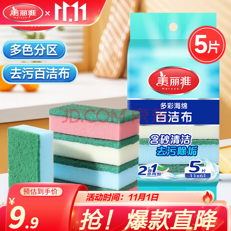 美丽雅 海绵百洁布 双面去油污抹布厨房洗碗海绵擦吸水清洁抹布 5片装