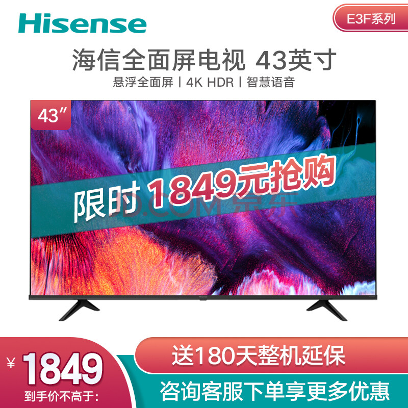 海信(hisense)43e3f 43英寸 4k超高清 超薄悬浮全面屏 智慧语音 人工
