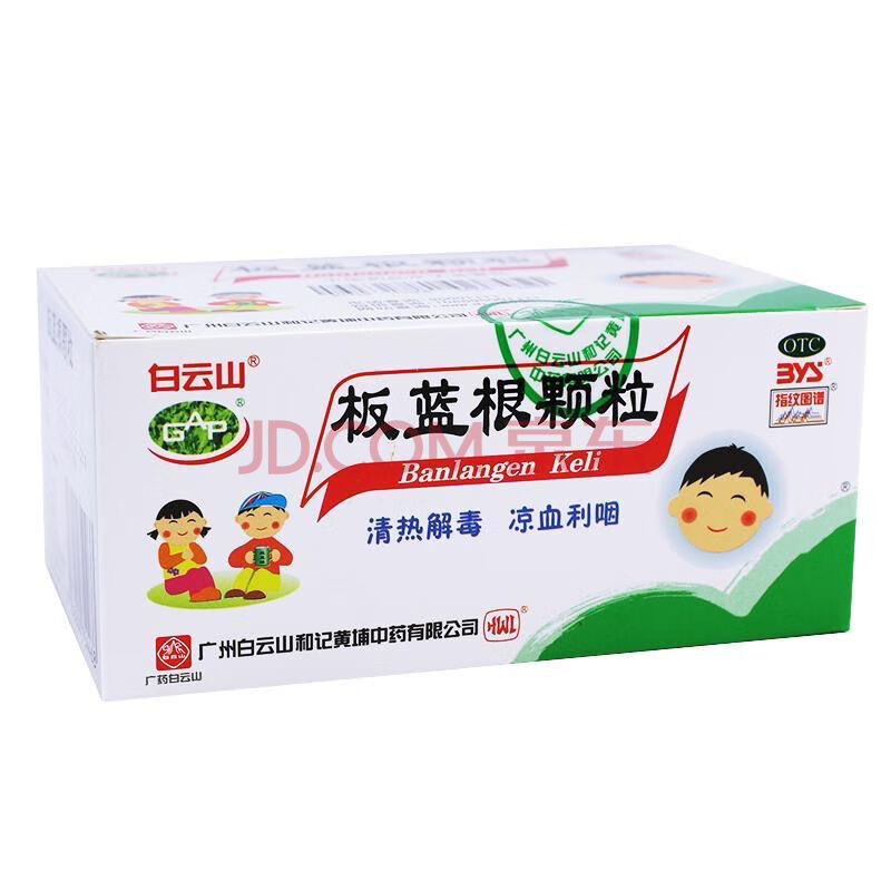 白云山 板蓝根颗粒5g*20袋