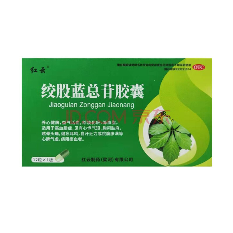 红云制药 绞股蓝总苷胶囊 12粒*1版/盒 高血脂心悸气短胸闷麻木降血脂