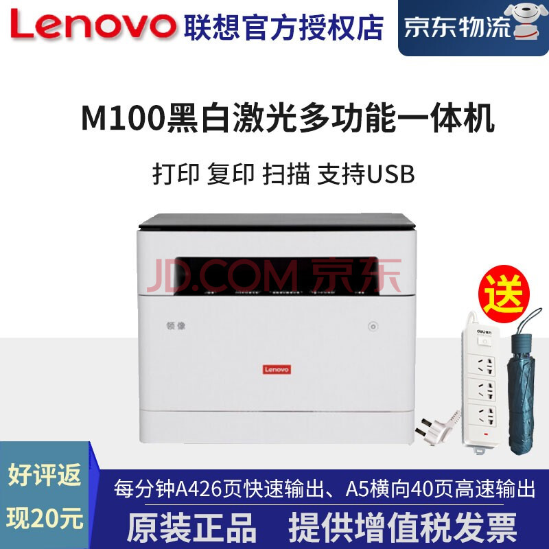 联想lenovo m100/m100w/m100d黑白激光无线打印机办公打印复印扫描多