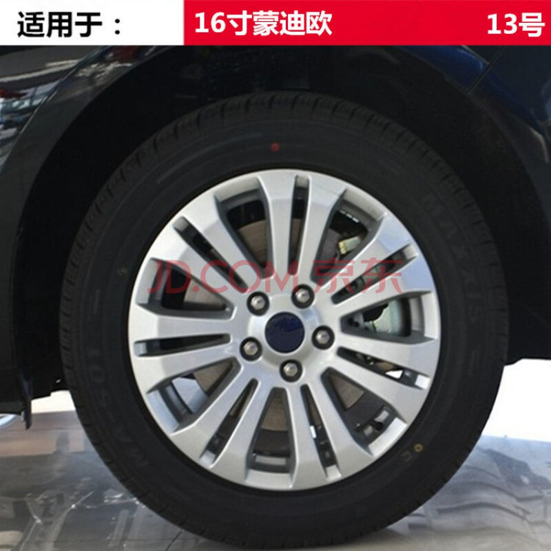 蒙迪欧致胜麦柯斯福睿斯原装款铝合金轮毂钢圈轮辋 13号(16寸蒙迪欧)
