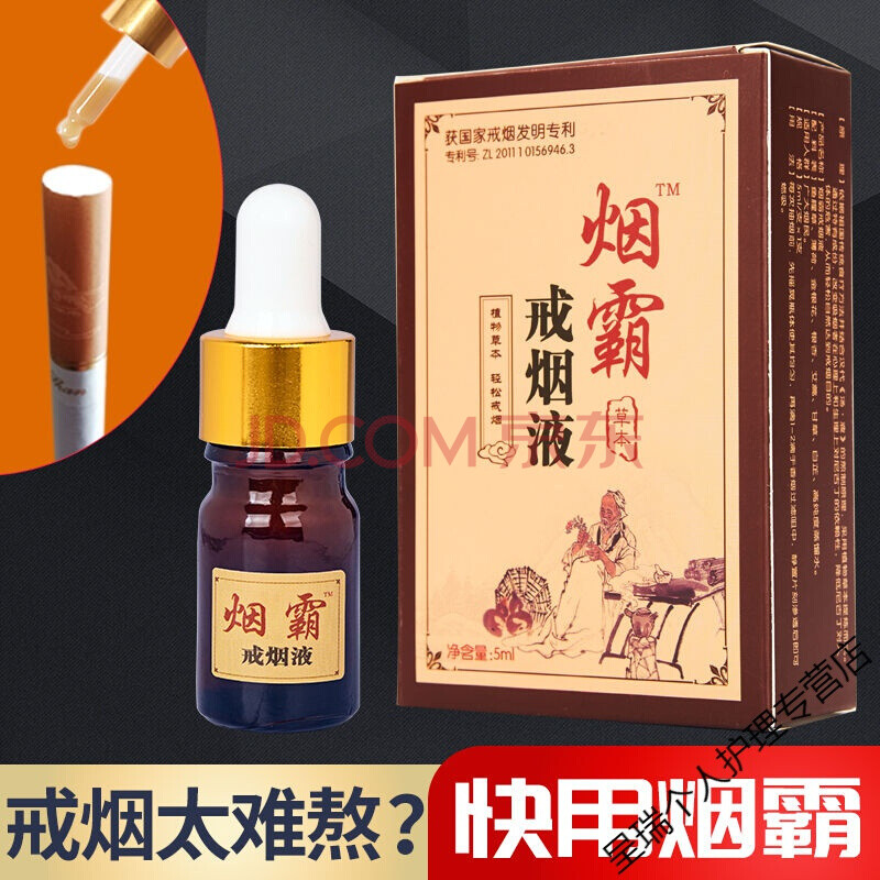 烟液戒烟神的器正品烟霸戒烟液闻香戒烟替烟产品贴品男士清肺灵控烟