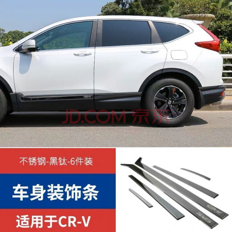 2021款crv风尚版改装,2021款crv风尚版内饰 适用于2021款本田crv门板饰条 17-21款crv外饰改装专用车身饰条亮条