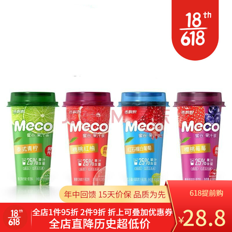 meco牛乳茶香飘飘蜜谷果汁茶樱桃草莓红石榴青檬味400ml 桃桃红柚 4杯