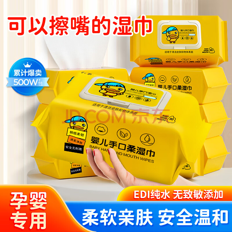 伊洛萌一次性手口湿纸巾婴儿成人擦脸清洁宝宝湿巾儿童学生湿巾纸便捷 小黄鸭湿巾- 55抽 3包
