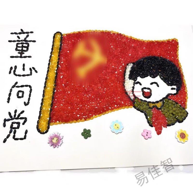母亲爱国党建手工diy材料包五谷杂粮豆子粘贴画种子画