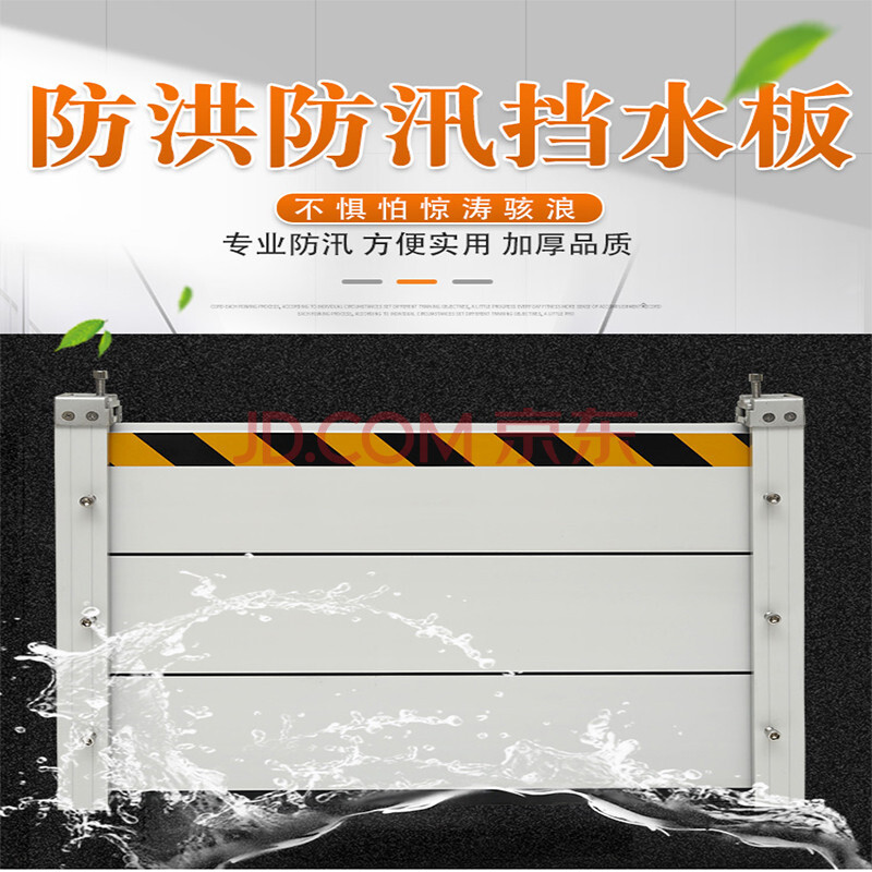 防洪防汛铝合金挡水板移动式挡水板车库厂房防水闸可拆缷 定制高60