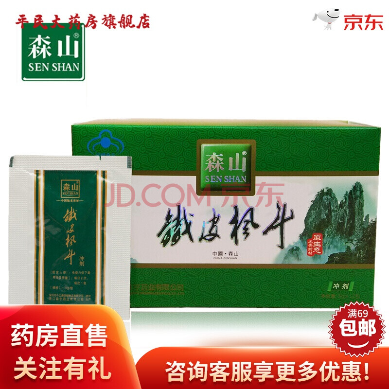 森山 铁皮枫斗石斛冲剂 纸盒简装3g/包*12包