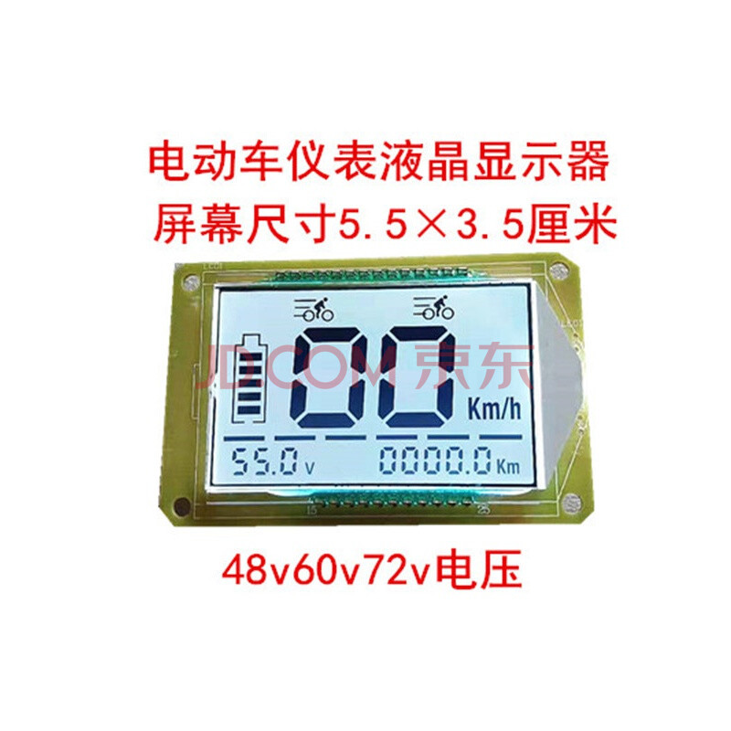电动车里程表电动车电量表适用于中沙迅鹰电瓶车电动仪表盘液晶显示器