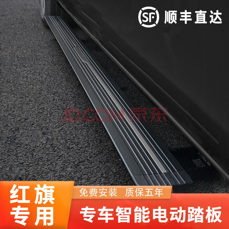 红旗hs5电动踏板 2019-21款全新红旗hs7脚踏板智能伸缩迎宾侧踏板原厂