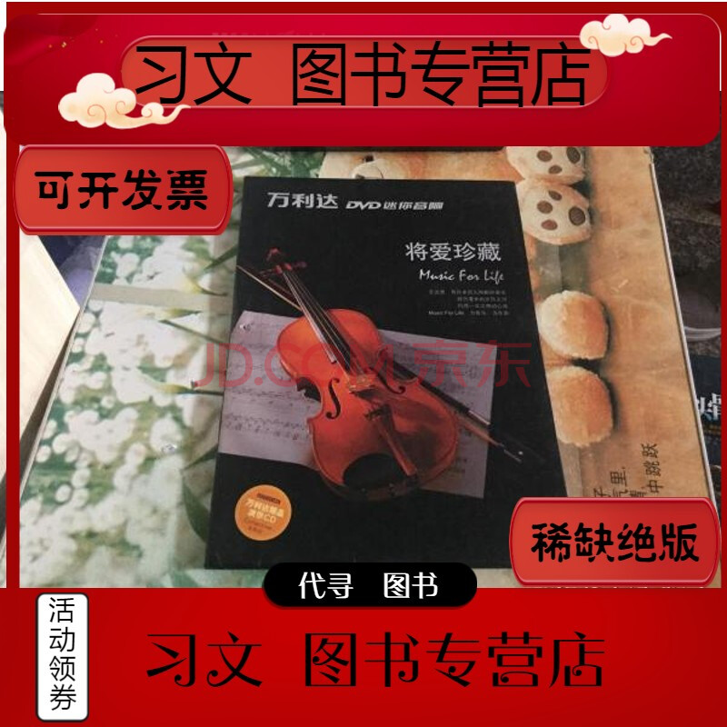 【二手9层新】万利达dvd迷你音响—将爱珍藏【4cd】