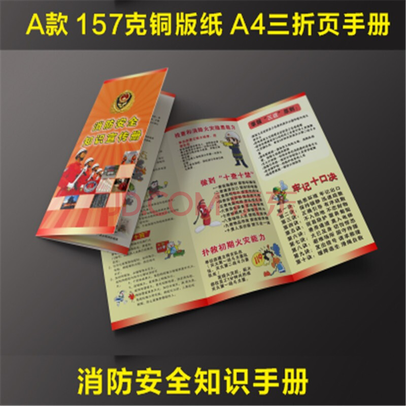 三折页消防安全知识宣传册手册包a款50张a4三折页手册157克铜版纸a4