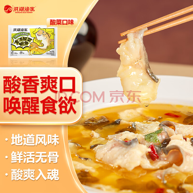 洪湖渔家金汤酸菜鱼片450g无刺鮰鱼片半成品酱料预制菜速食 家庭实惠袋装