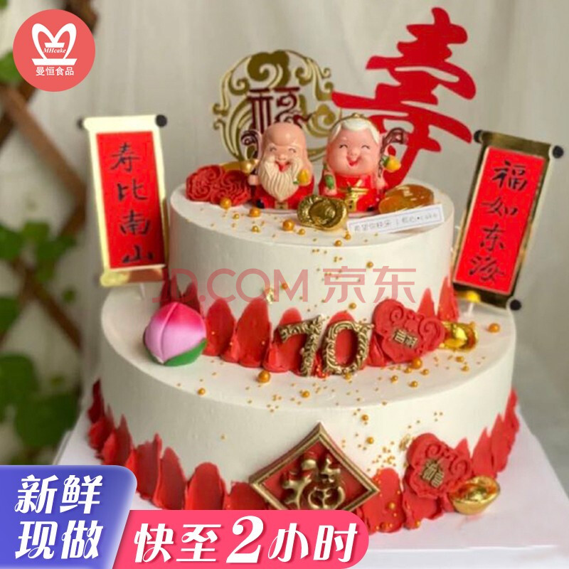 生日蛋糕祝寿同城配送当日送达全国订做预定做寿祝寿蛋糕送爷爷奶奶