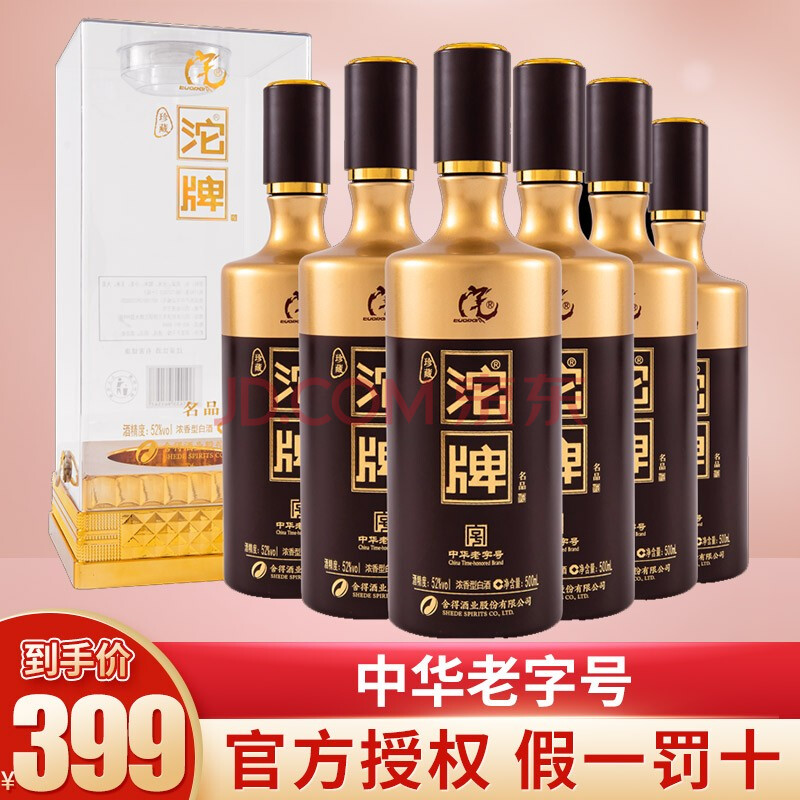 沱牌舍得 沱牌酒 沱牌珍藏名品 52度 500ml*6瓶 整箱装
