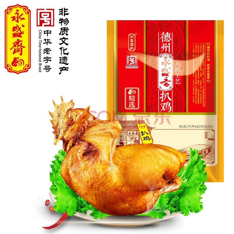 永盛斋扒鸡德州正宗精选系列扒鸡山东特产德州名小吃烧鸡中华老字号