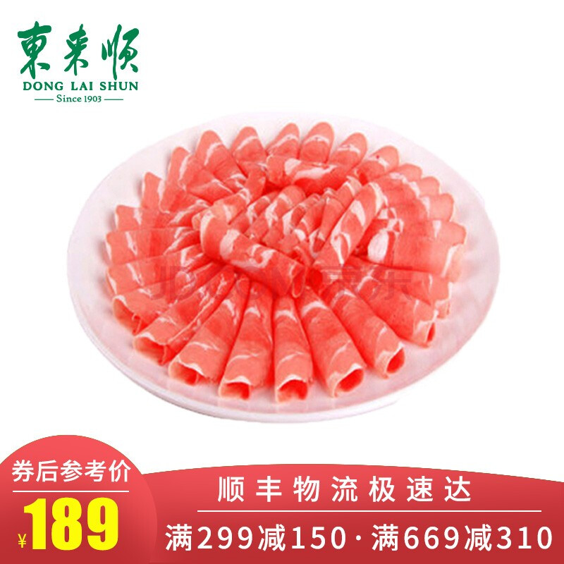 【199-100】东来顺草原羔羊切片500g*3袋共1500g羊后腿肉片清真羊肉卷