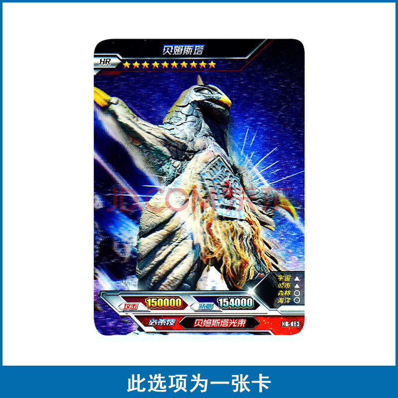 hr3d卡加恩q全套满星怪兽卡单张稀有收藏卡儿童玩具 hr483贝姆斯塔1张