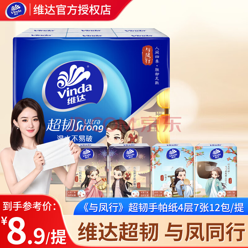 维达超韧手帕纸与凤行印花联名款便携餐巾纸随身装小包四层加厚纸巾 12包