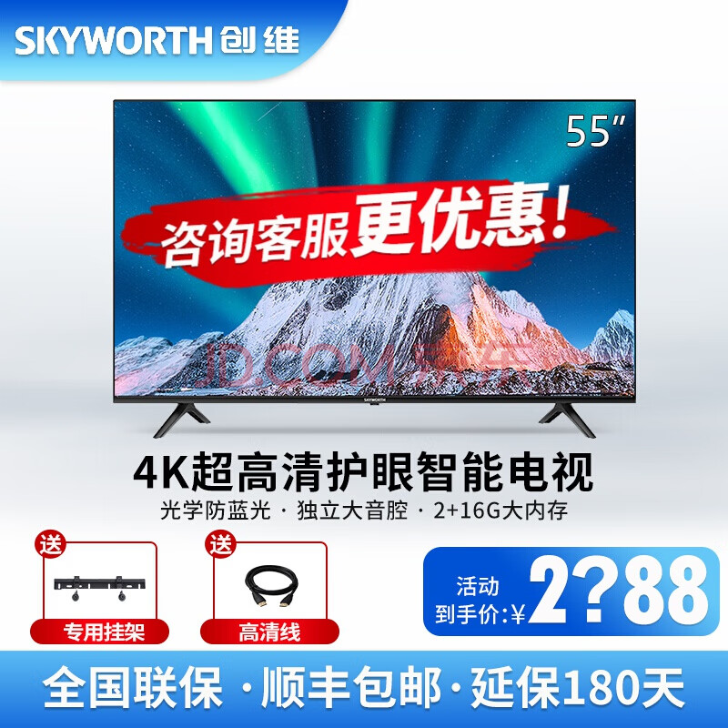 创维55m9s 55英寸4k智能网络hdr超高清防蓝光护眼液晶电视机 55m9s