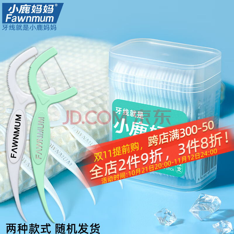 小鹿妈妈造细滑圆线牙线棒52支 清洁齿缝牙签牙线棒