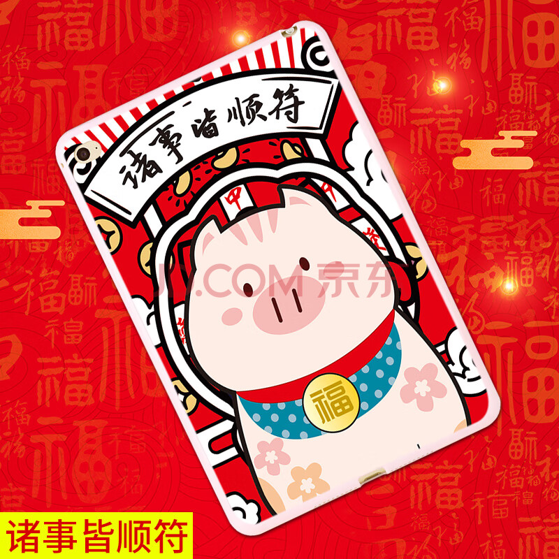 新年款ipad mini4迷你4保护套min4 mimi min4i minni mi 诸事皆顺符