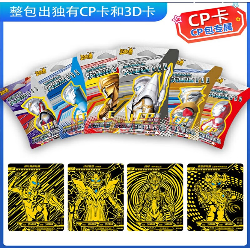 卡游奥特曼卡片cp包卡第四弹黑金卡赛罗闪耀型hr3d卡全套卡片cp卡一包