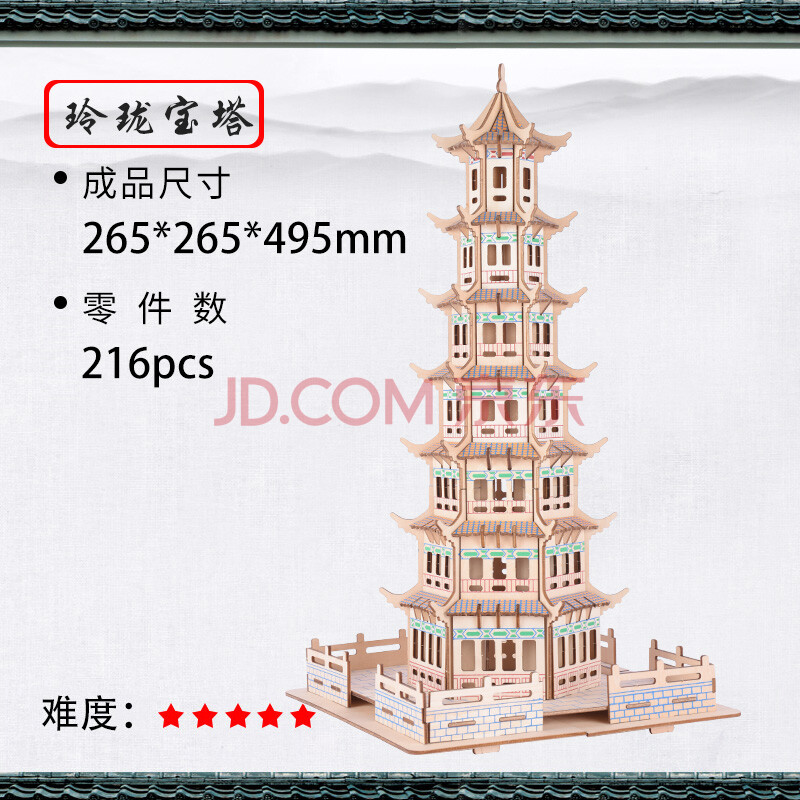 文昌塔释迦木塔中国古建筑木质拼装模型3d立体拼图儿童益智玩具 玲珑