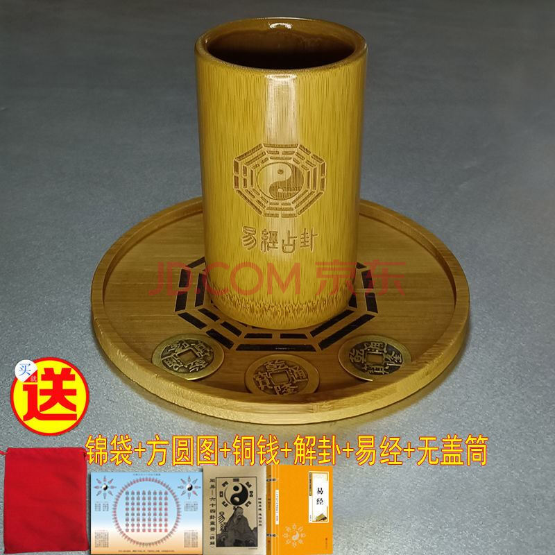 易经卜卦工具 易经卜卦工具周易经占卦六爻筹策带盖竹筒占筮筹策摇卦