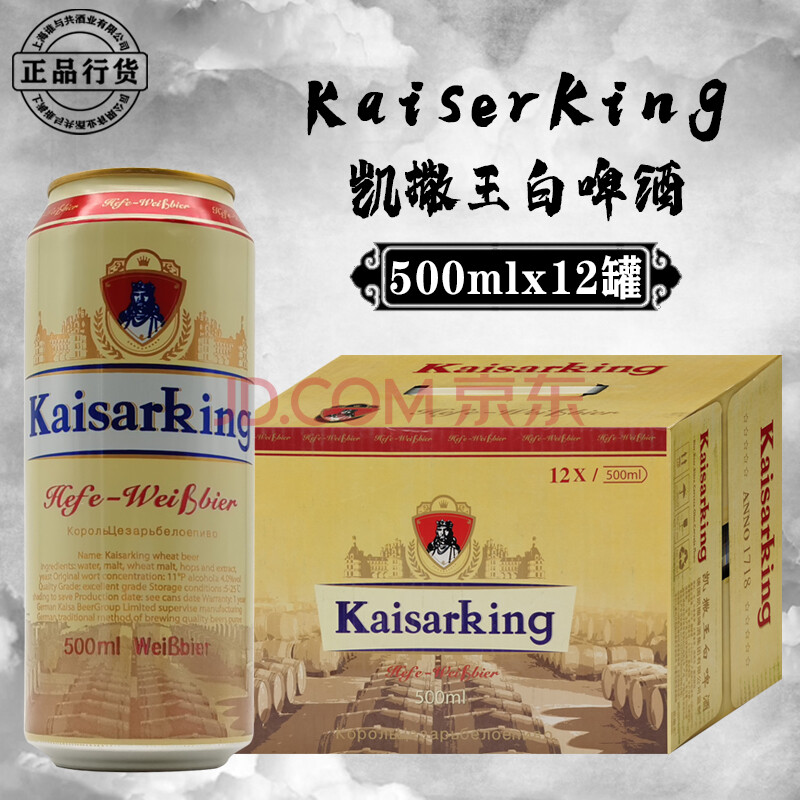 凯撒王黑啤酒kaisarking工艺黑啤500ml*12听箱装凯撒集团监制 凯撒王