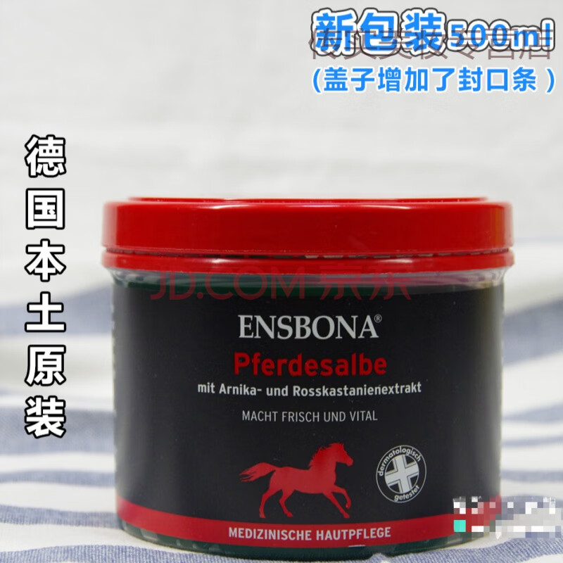 马膏肌肉按摩膏德国ensbona马膏pferdesalbe运动按摩缓解肌肉关节酸痛