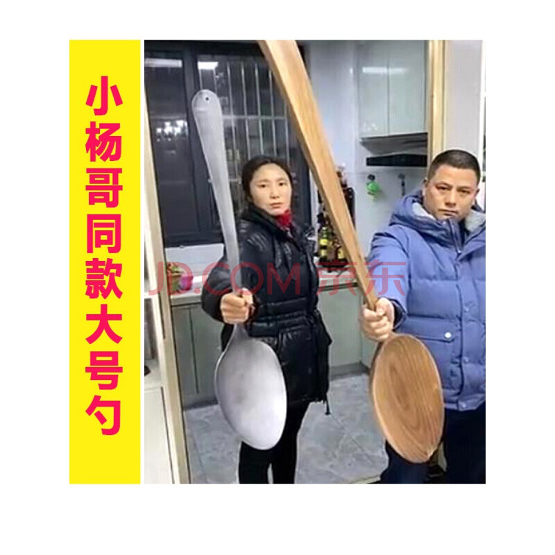 疯狂小杨哥 超大勺子巨大恶搞特大号小杨哥汤勺网红木勺个性木勺子