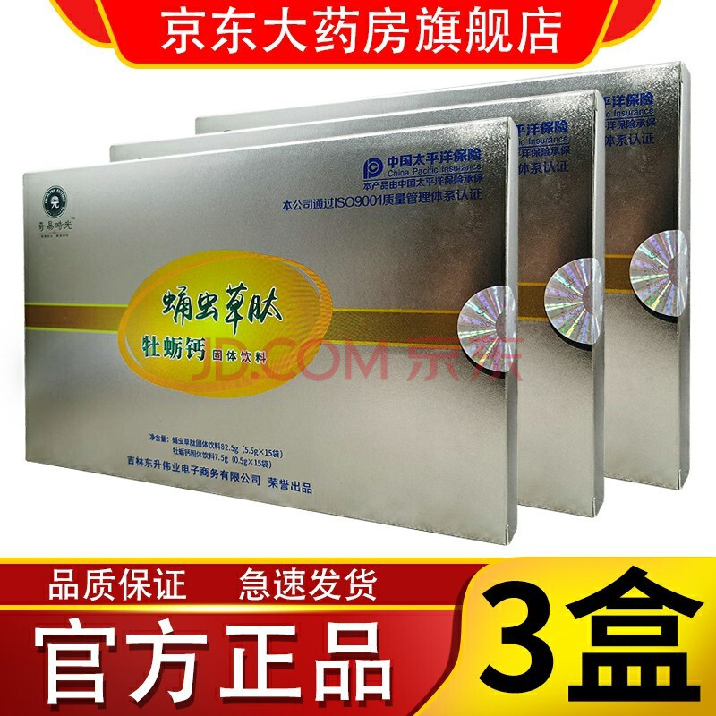 药房专卖奇易时光蛹虫草肽牡蛎钙植物时代虫草硒牡蛎钙固体饮料产品新