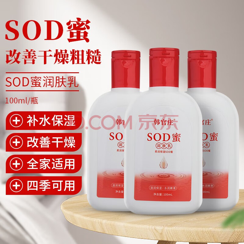 韩官庄SOD蜜花香型乳液面霜男女士润肤修护补水保湿霜 100mlX3瓶