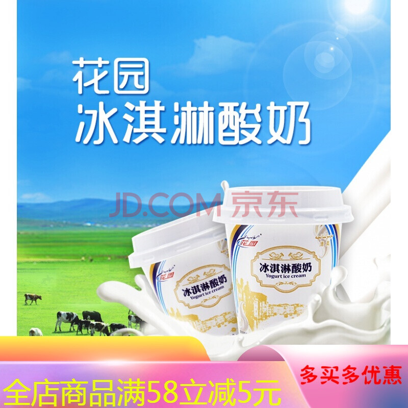 新疆花园冰淇淋酸奶120g×12杯整箱浓缩低温整箱牛奶早餐 冰淇淋味