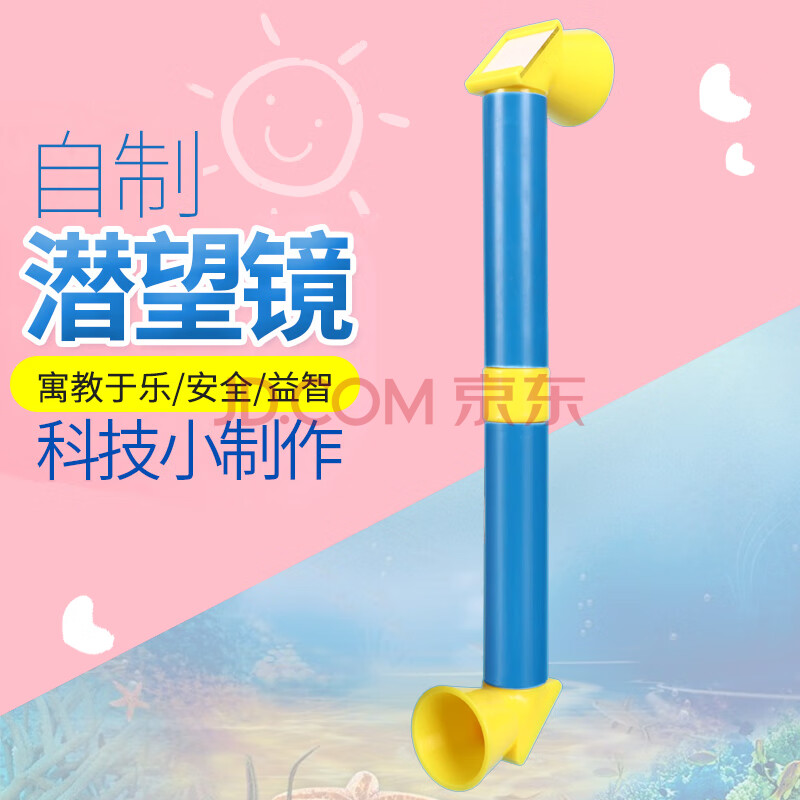 潜望镜的制作材料包科技小制作自制潜望镜材料包小学生diy光学实验光