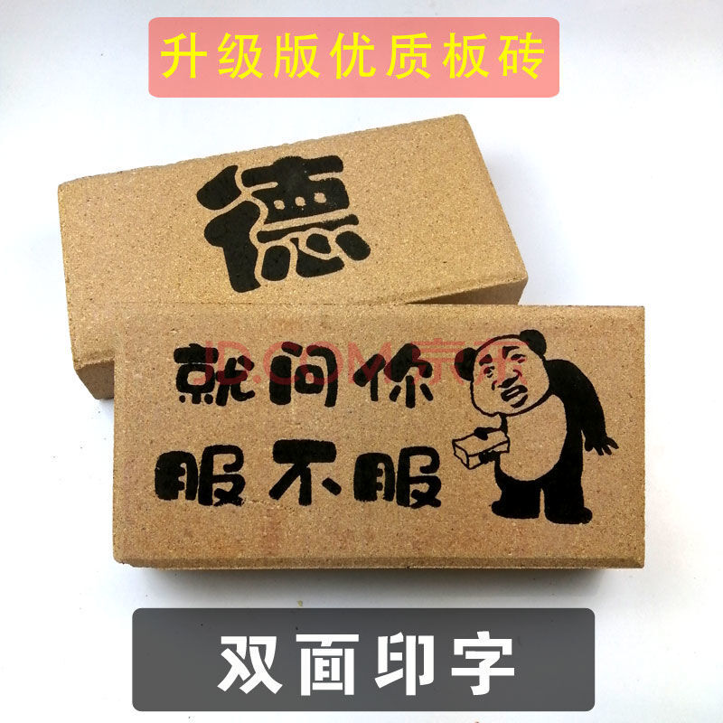 砖头七夕情人节礼物生日礼物送女友男女生同学朋友闺蜜情侣 以德服人