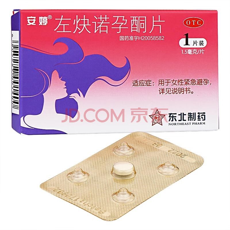 安婷 左炔诺孕酮片 1.5mg/片 女性事后口服紧急避孕药