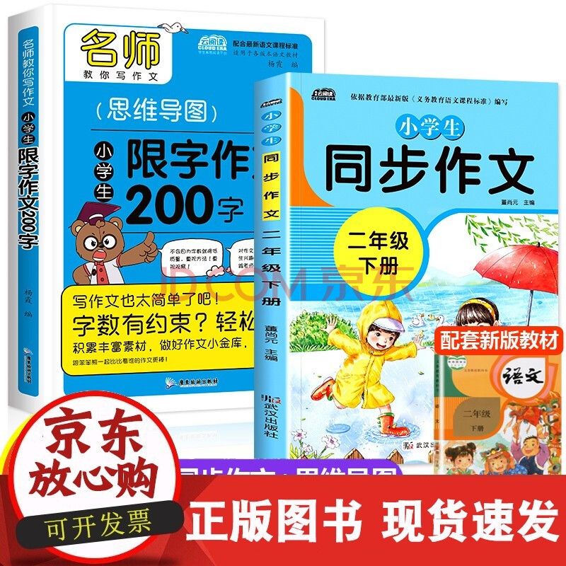 w2021新版小学二年级同步作文下册 人教版部编2年级语文专项训练看图