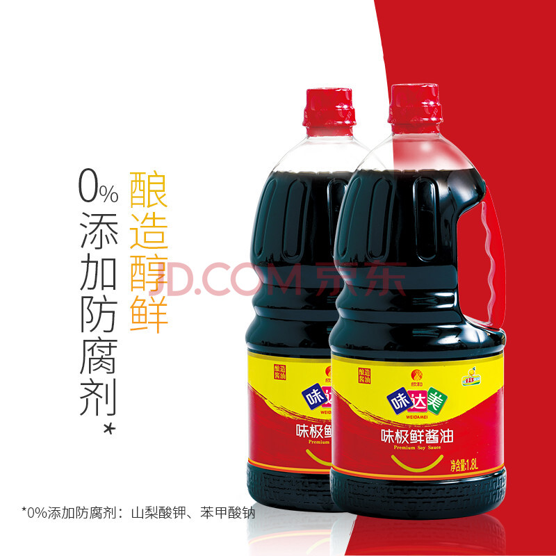 味达美极鲜酱油生抽1.8l*2 家用炒菜凉拌黄豆酿造酱油